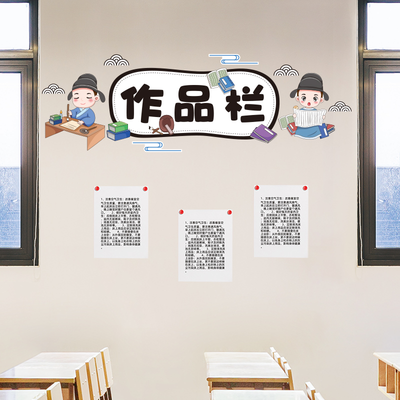 作品栏古风墙贴纸自粘小学教室装饰班级文化墙布置展示栏贴画创意图片