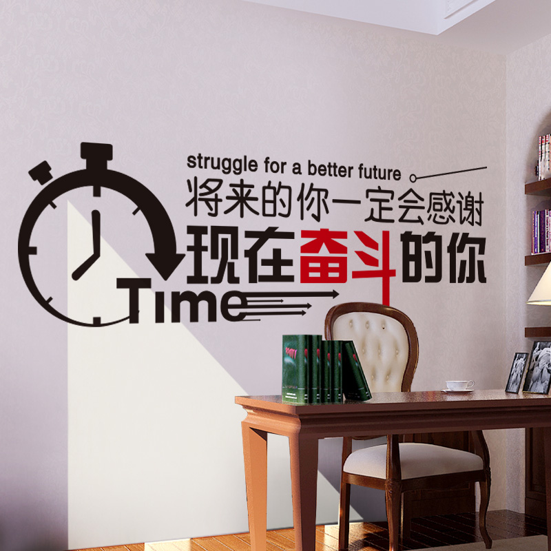 书房贴纸装饰励志墙贴学习文化墙激励标语背景墙面贴画壁画纸自粘