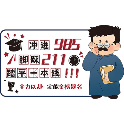 古风励志墙贴纸教室文化装饰布置