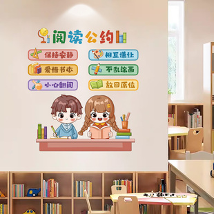 阅读区图书馆读书角装饰小学教室班级文化墙面布置幼儿园环创材料