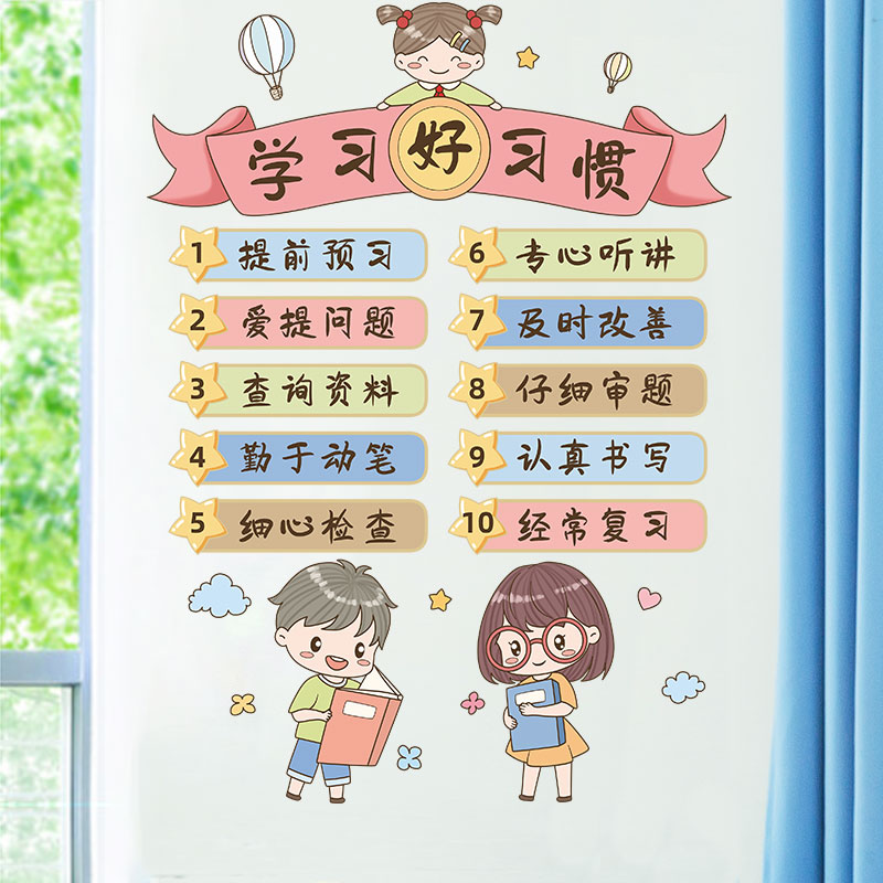 小学教室装饰布置班级管理墙贴纸