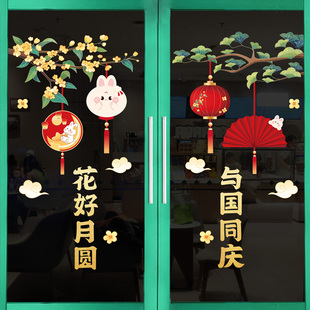 饰店铺玻璃门贴纸喜庆月饼兔子窗户贴画 中秋国庆节窗花贴静电贴装