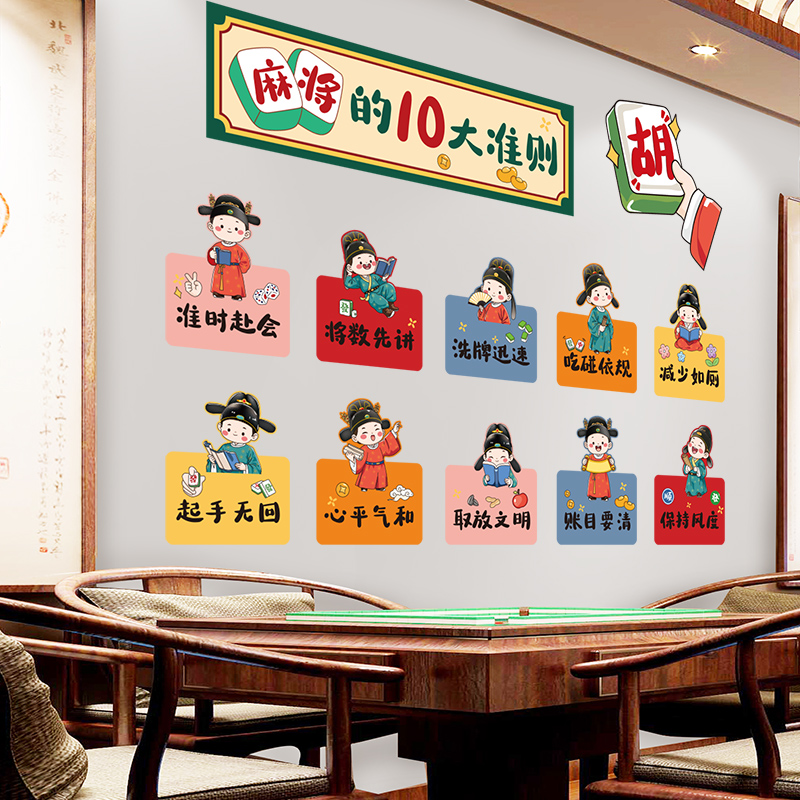 网红麻将馆装饰画麻雀房间布置棋牌室主题包厢背景墙壁纸贴画创意