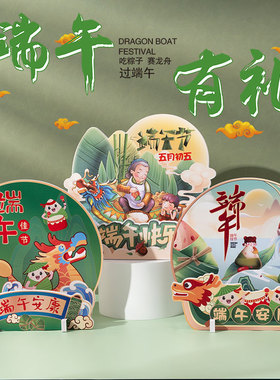 端午节装饰品桌面摆件商场珠宝店面柜台龙舟粽子美陈道具场景布置