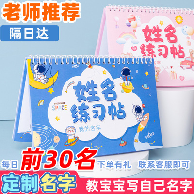 名字练字帖姓名定制描红本