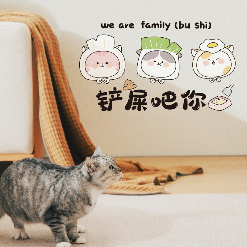 铲屎吧你创意个性搞笑文字贴纸猫砂盆卡通装饰背景墙面布置墙贴画