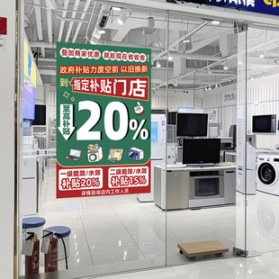 手机店数码 20%补贴宣传海报家电广告物料玻璃门贴纸 产品3C国补15