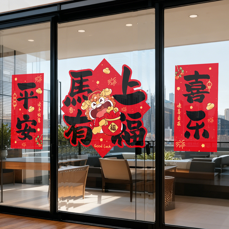 马年大吉对联窗花2026新年玻璃门贴纸静电贴春节过年布置装饰品UV