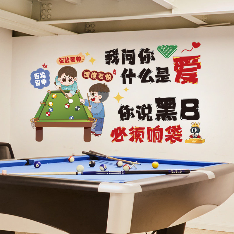 网红台球室厅墙面装饰用品墙贴纸氛围布置文化形象海报墙壁纸贴画