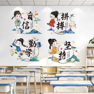 古风励志墙贴纸自粘小学教室装 饰班级文化墙面布置培训辅导班贴画