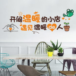 开间温暖的小店创意墙贴纸装饰品服装店墙面餐馆奶茶店铺布置贴画