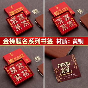 金属书签套装古典中国风高档精致礼盒平安喜乐前程似锦文创镂空书签高级奖励小学生励志礼物送老师教师节礼品