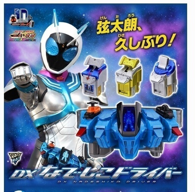 万代假面骑士抚子驱动器