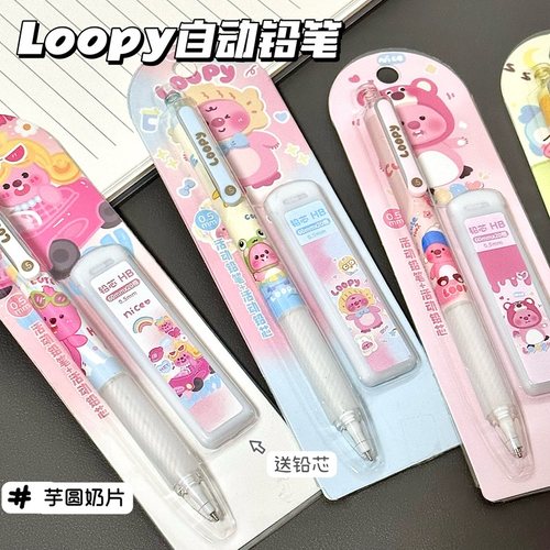 卡通loopy自动铅笔可爱高颜值