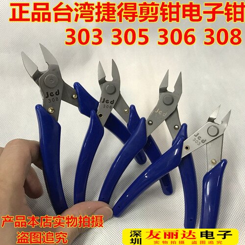 303高硬度合金刚电子剪钳