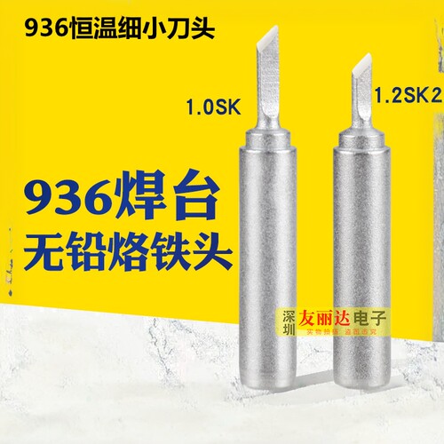恒温焊台刀口薄细小刀头烙铁头