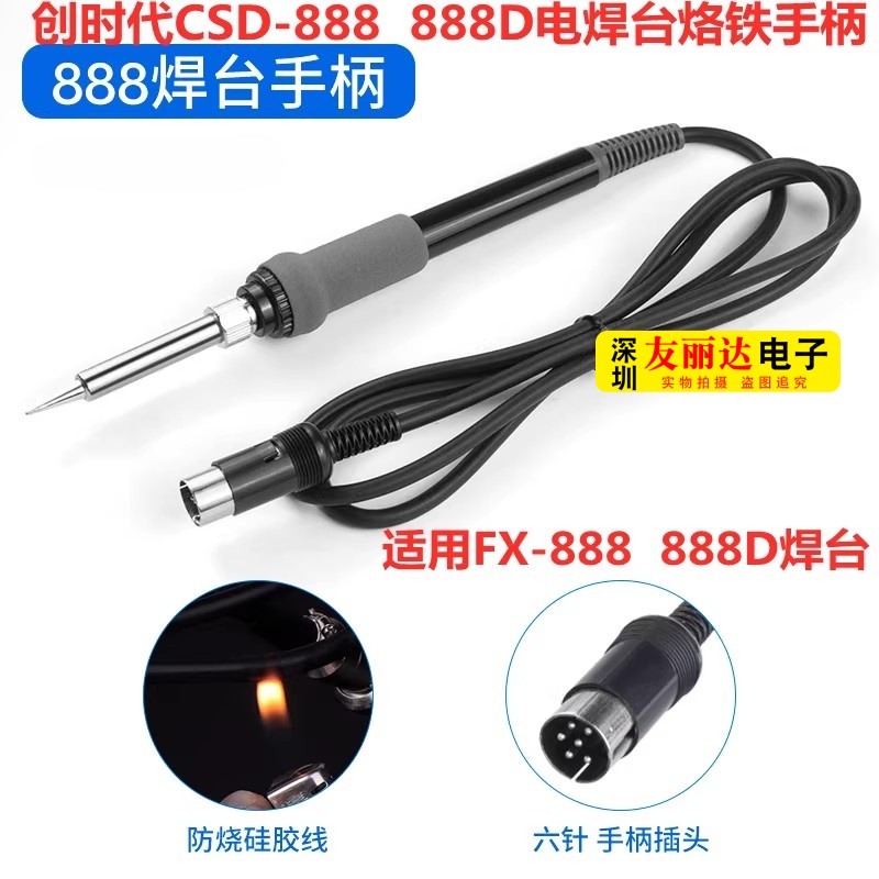 陶瓷发热芯8801电烙铁手柄