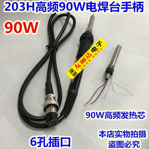 203H高频90W电焊台发热芯
