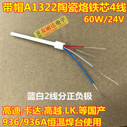 带帽A1322发热芯赛克936卡达936恒温焊台发热芯高迪936A936发热芯