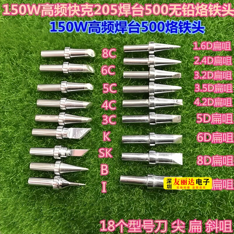 快客205焊台500环保烙铁头150W高频电焊台500无铅烙铁头500烙铁头
