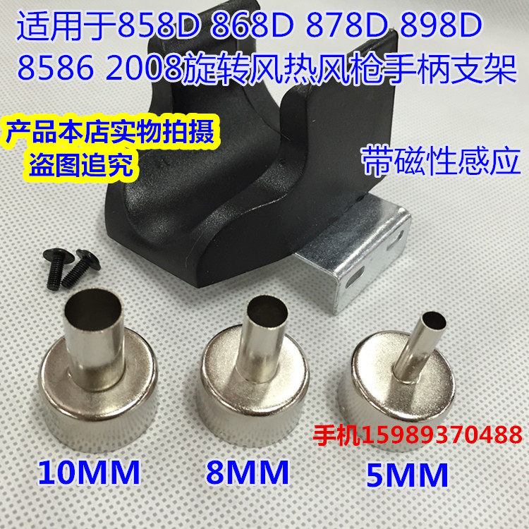 858D热风枪手柄支架带磁性858D手柄支架858 858D热风枪卡点风枪咀