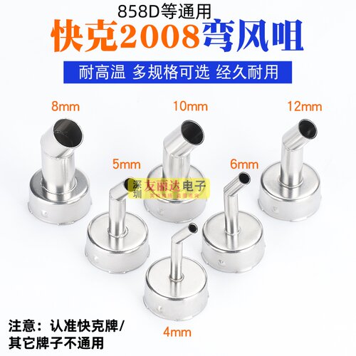热风枪拆焊台弯风嘴弯热风枪咀
