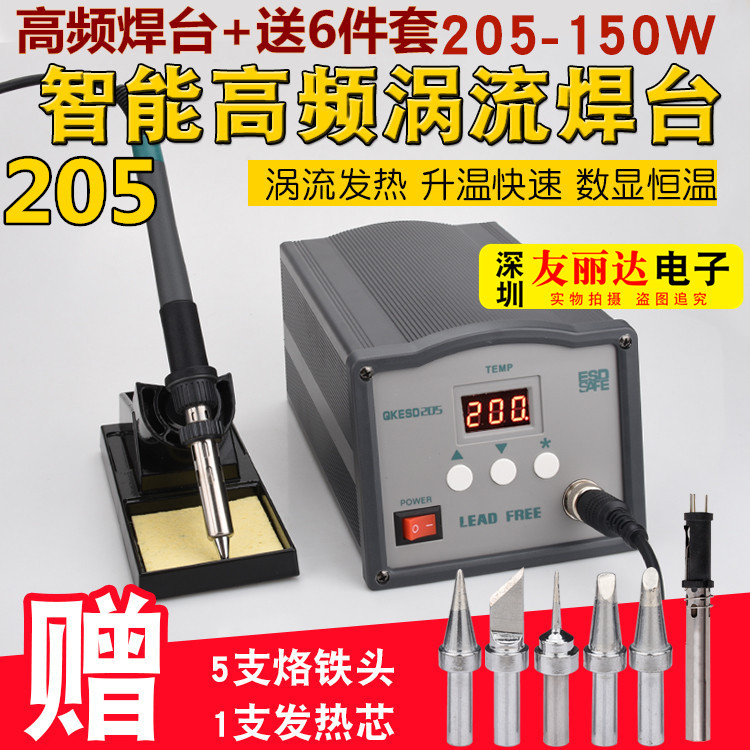 QK205高频智能数显电焊台