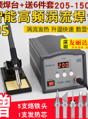 QK205高频智能数显电焊台205高频电焊台150W大功率高频焊台电烙铁