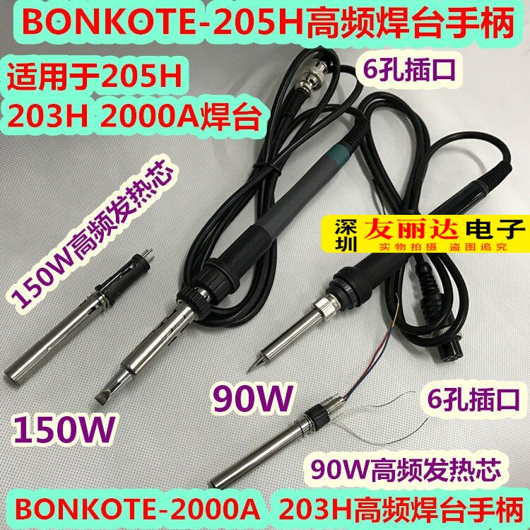 203H焊台手柄 2000A数显电焊台手柄 203H 205H高频150W电焊台手柄