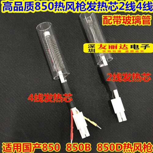 850热风枪拆焊台发热芯玻璃管