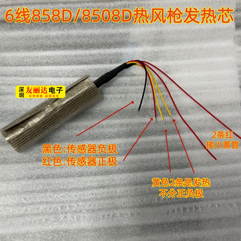 热风枪旋风6线风机型陶瓷发热芯