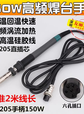 QK-205/205H/3300A高频无铅焊台手柄发热芯3针150W焊台手柄4米6米