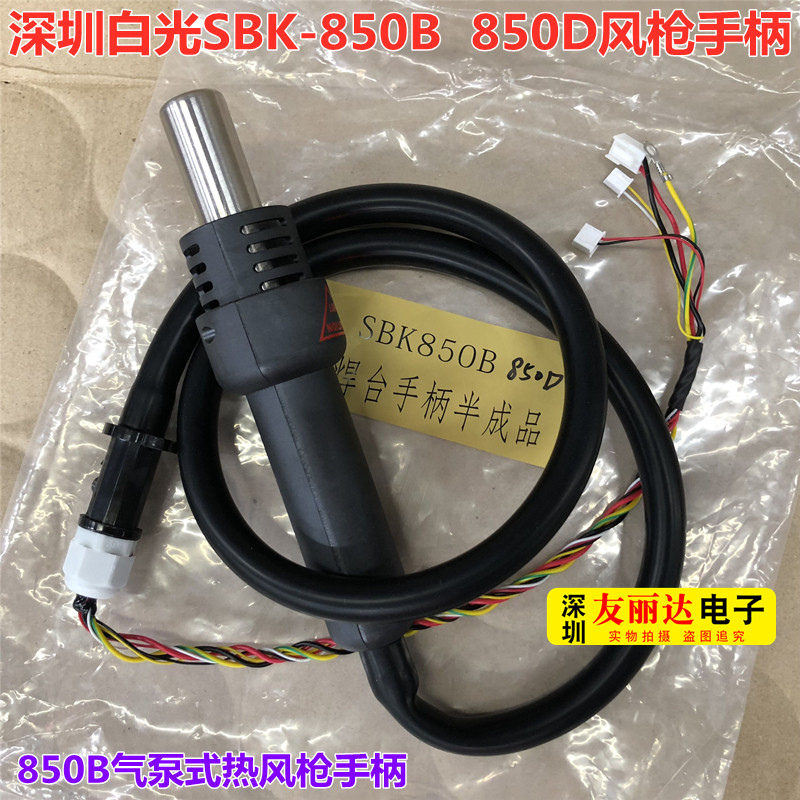 SBK-850B 850D 701D热风枪拆焊台手柄SBK850D 850B 701热风枪手柄 五金/工具 热风枪 原图主图