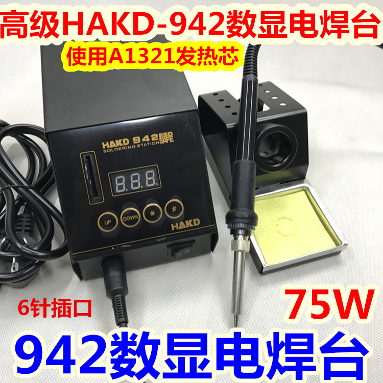 包邮HAKD-942数显恒温电焊台75W防静电焊台942智能可调恒温电焊台
