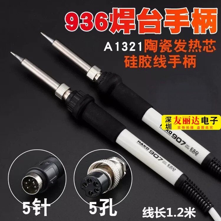 936恒温电焊台936白色硅胶线手柄A1321进口发热芯936恒温烙铁手柄