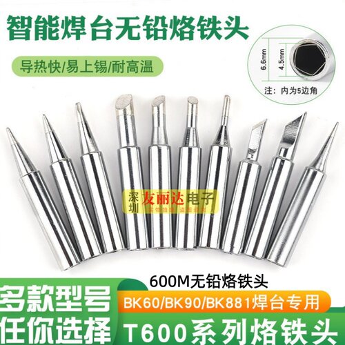 深圳白光焊台恒温烙铁头