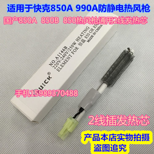 990A850B850A热风枪发热芯