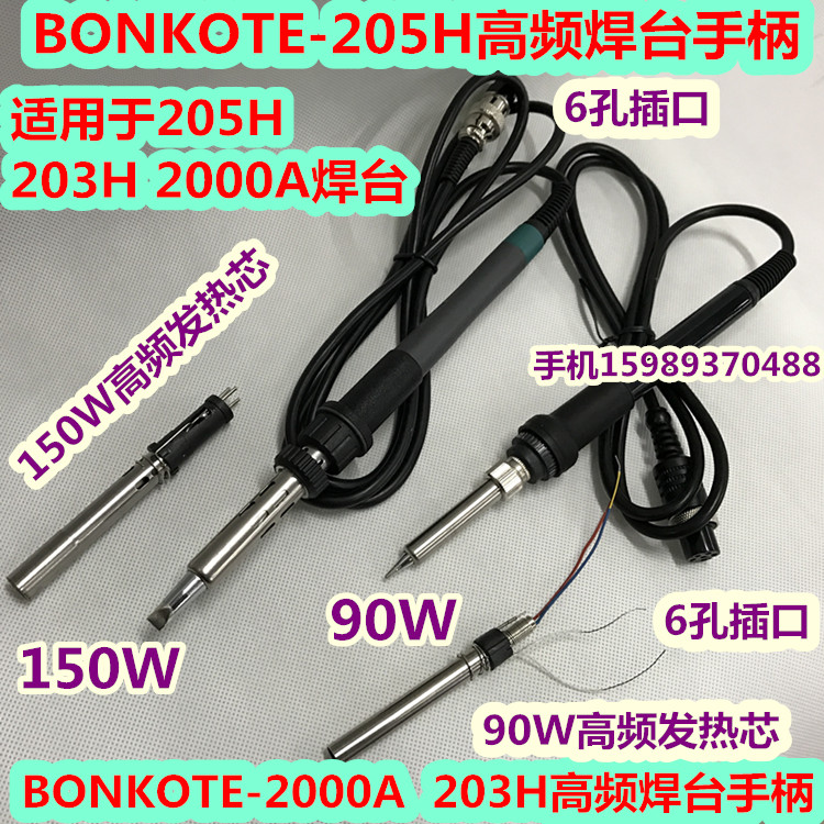 203H焊台手柄 2000A数显电焊台手柄 203H 205H高频150W电焊台手柄