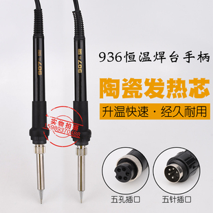 936焊台907手柄 936烙铁硅胶手柄 A1321进口发热芯 936电烙铁手柄