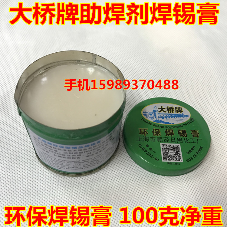 大桥牌助焊剂松香环保焊锡膏 100克焊锡膏100克环保焊锡膏 焊锡膏