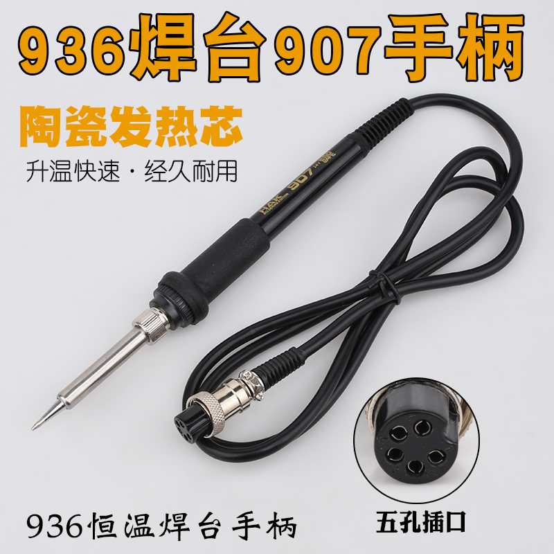 HAK白光936 936B防静电焊台907电烙铁手柄HAK-936B 936电烙铁手柄