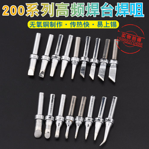 200-K刀口烙铁头90W高频焊台