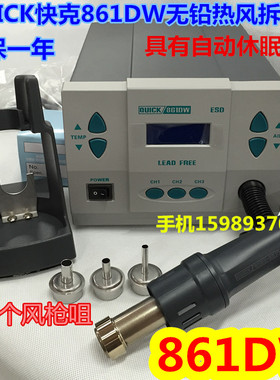 QUICK快克861DW无铅热风拆焊台861DW大功率热风枪861DW数显热风枪