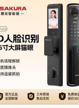 樱花F50MPro人脸识别智能锁家用可视猫眼指纹锁全自动电子密码锁