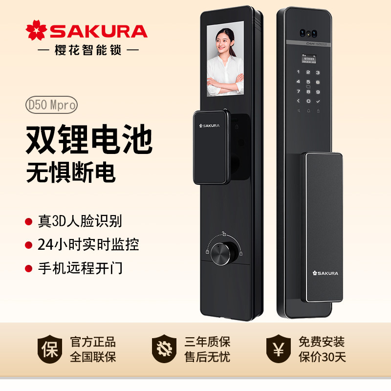 新款樱花D50pro家用入户门双电池智能锁防盗门指纹锁人脸款密码锁