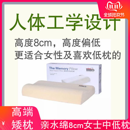 bemco宾格A006宇航家圆弧记忆保健护颈枕头低薄专柜正品 单人包邮