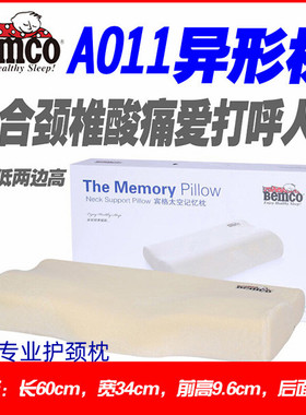 bemco宾格A011宇航家异形枕颈椎枕记忆枕保健枕打鼾枕头正品
