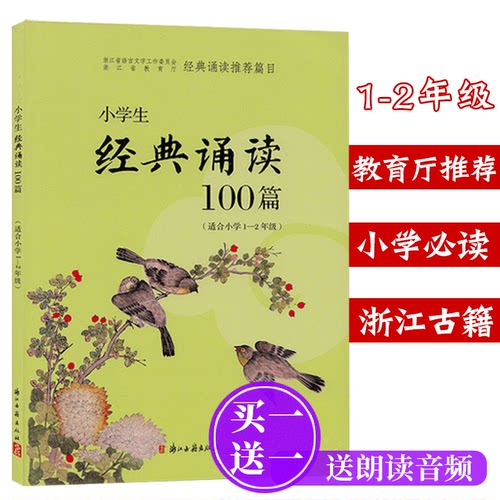 小学生经典诵读100篇1-2年级
