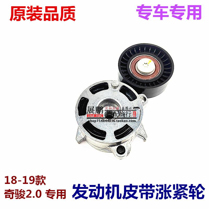 适用于18 19 20年款奇骏2.0发动机皮带涨紧轮调整轮张紧轮原装厂