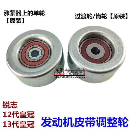 适用于丰田06 07 08 09 10 锐志12 13代皇冠涨紧轮单轮过渡轮惰轮
